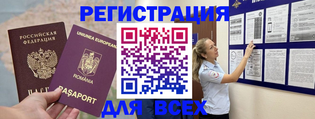 временная регистрация законно в Удомле