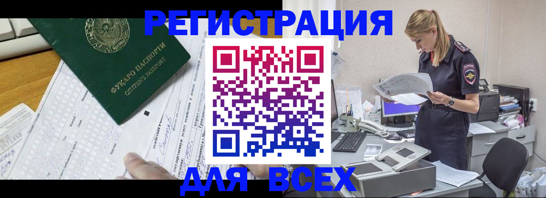 временная регистрация законно в Удомле