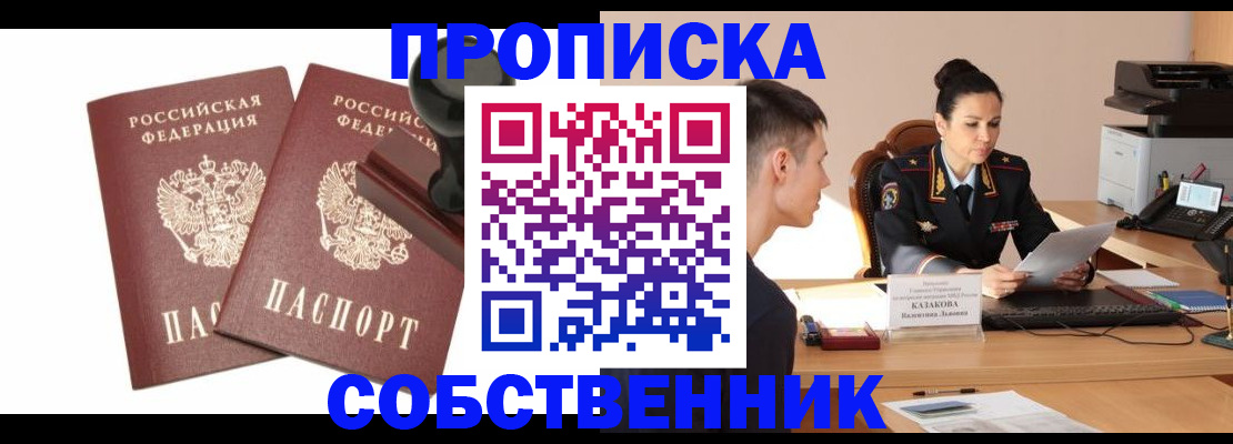 пропишу в квартире в Удомле