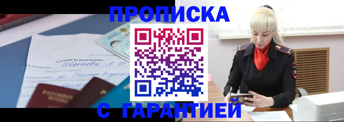 временная регистрация гарантия в Удомле