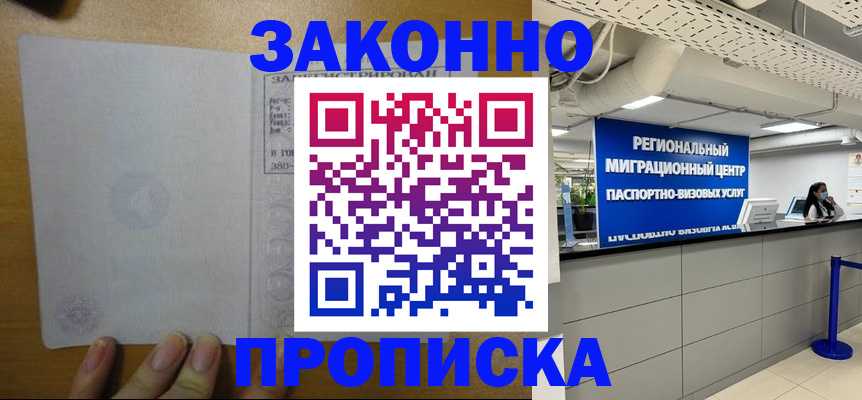прописка для кредита в Удомле