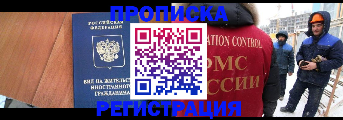 прописка штамп в Удомле